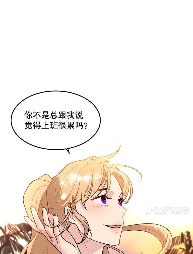 《大力女子黄金主》10.让你享福 第71页