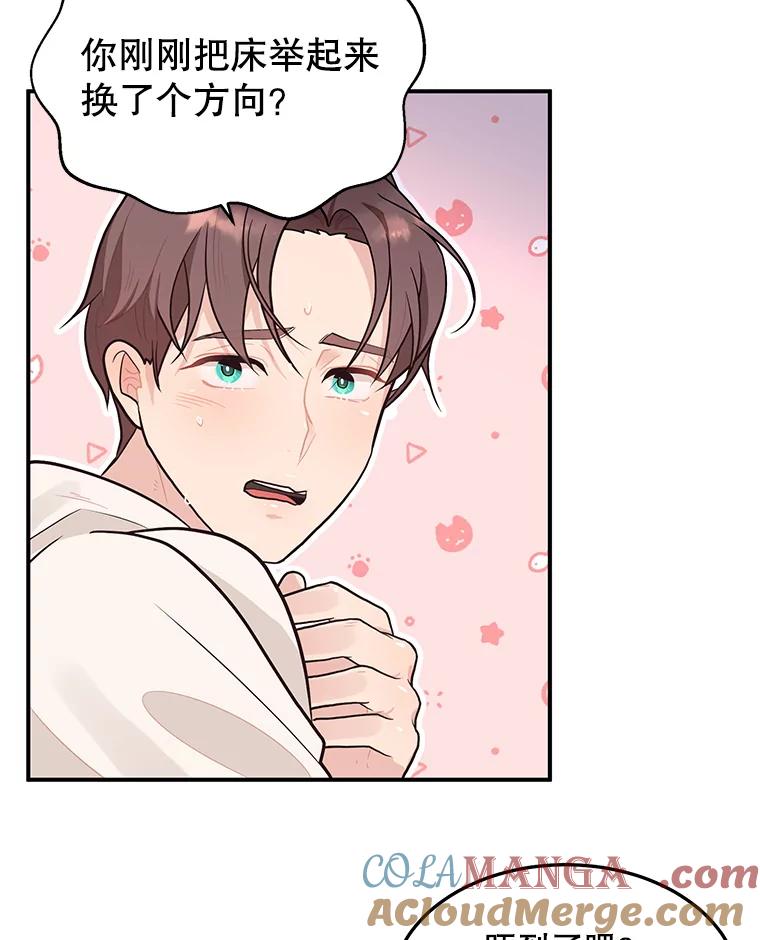 《大力女子黄金主》10.让你享福 第40页