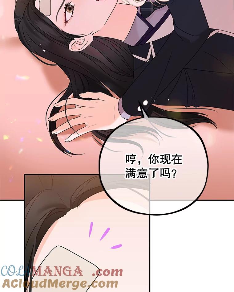《MAVE：另一个世界》9.去她家？ 第73页