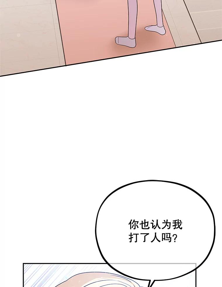 《MAVE：另一个世界》9.去她家？ 第90页