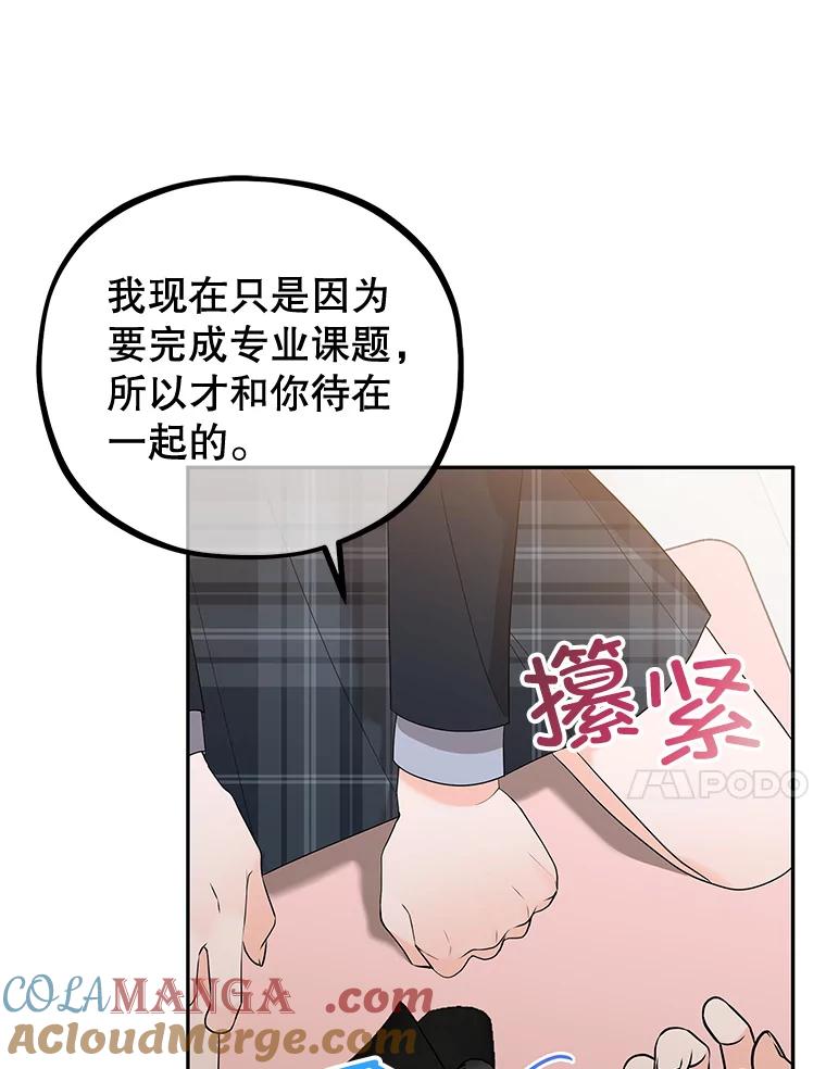 《MAVE：另一个世界》9.去她家？ 第85页