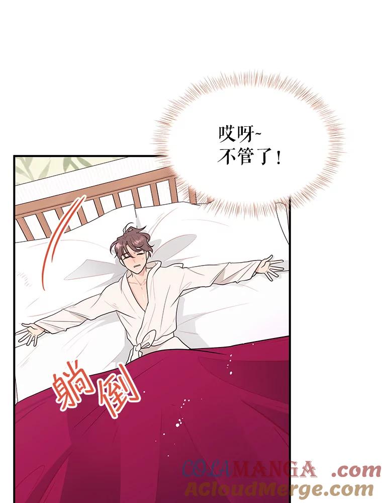 《大力女子黄金主》10.让你享福 第22页