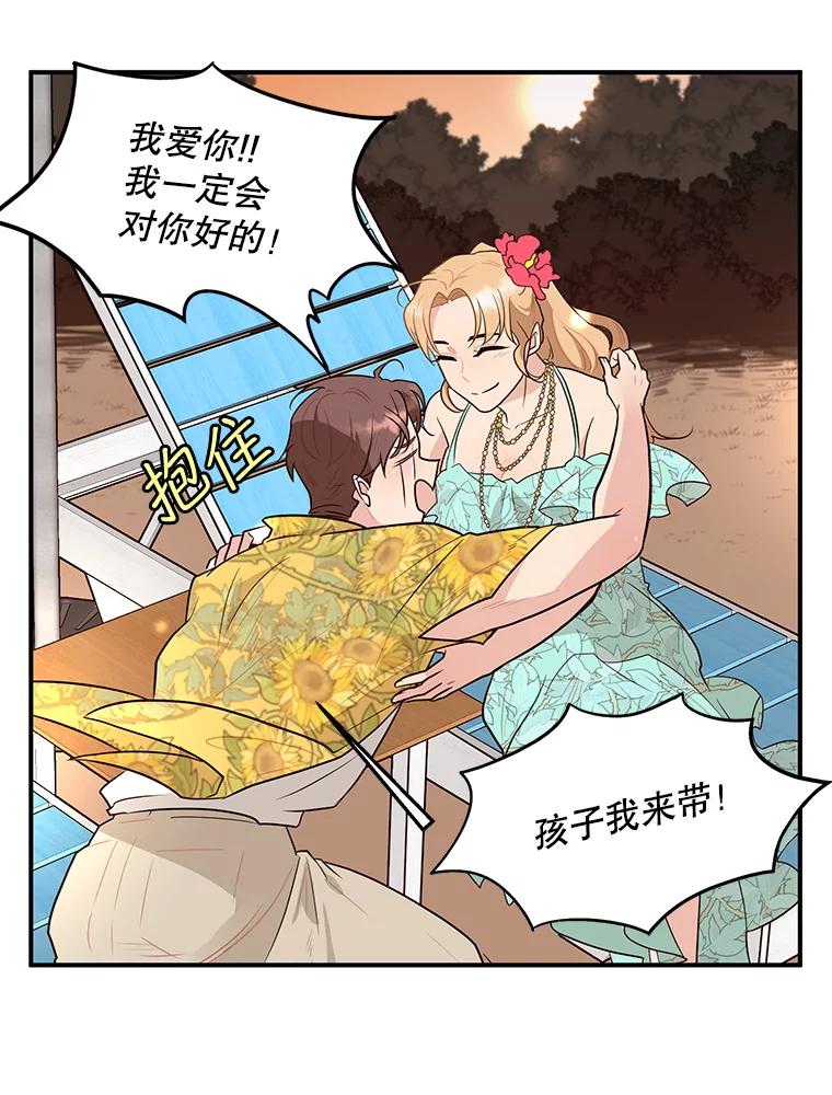 《大力女子黄金主》10.让你享福 第74页