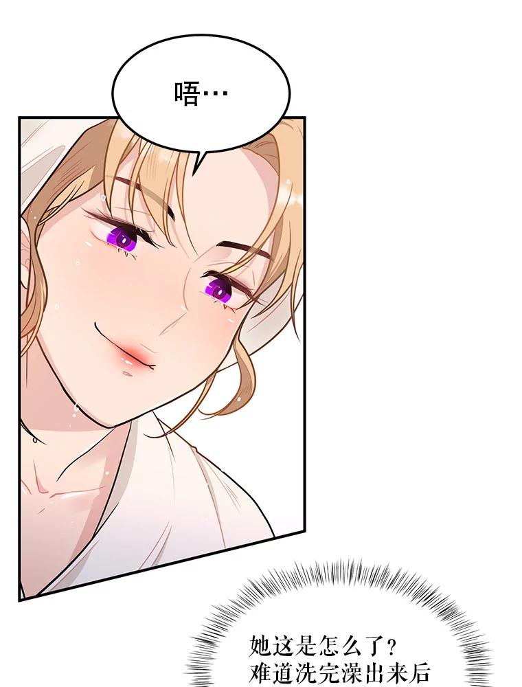 《大力女子黄金主》10.让你享福 第27页