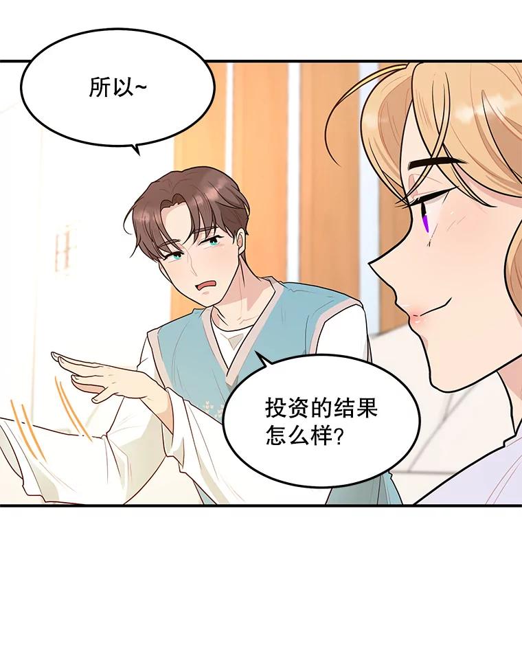 《大力女子黄金主》11.投资之神 第24页