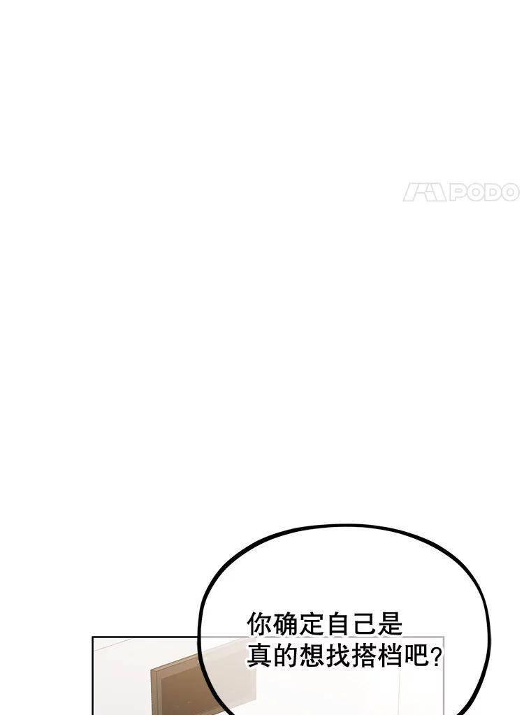 《MAVE：另一个世界》10.邀请组队 第88页