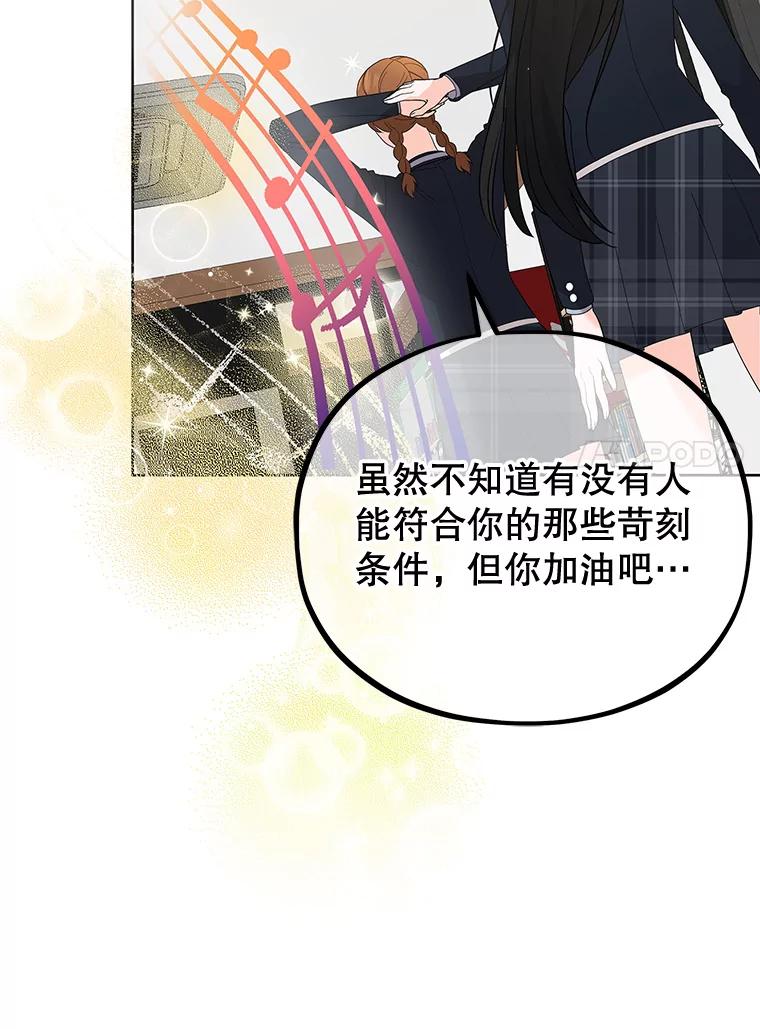 《MAVE：另一个世界》10.邀请组队 第91页