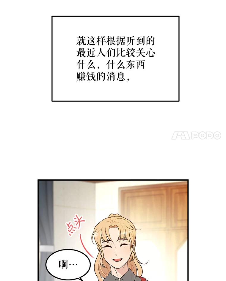 《大力女子黄金主》11.投资之神 第22页