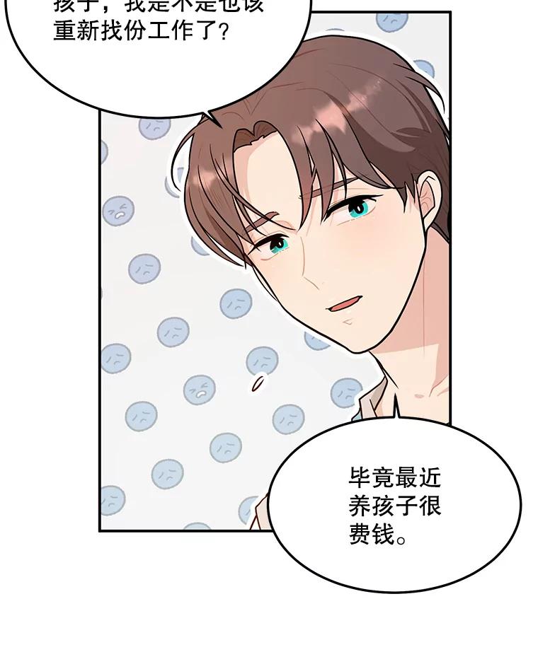 《大力女子黄金主》11.投资之神 第10页