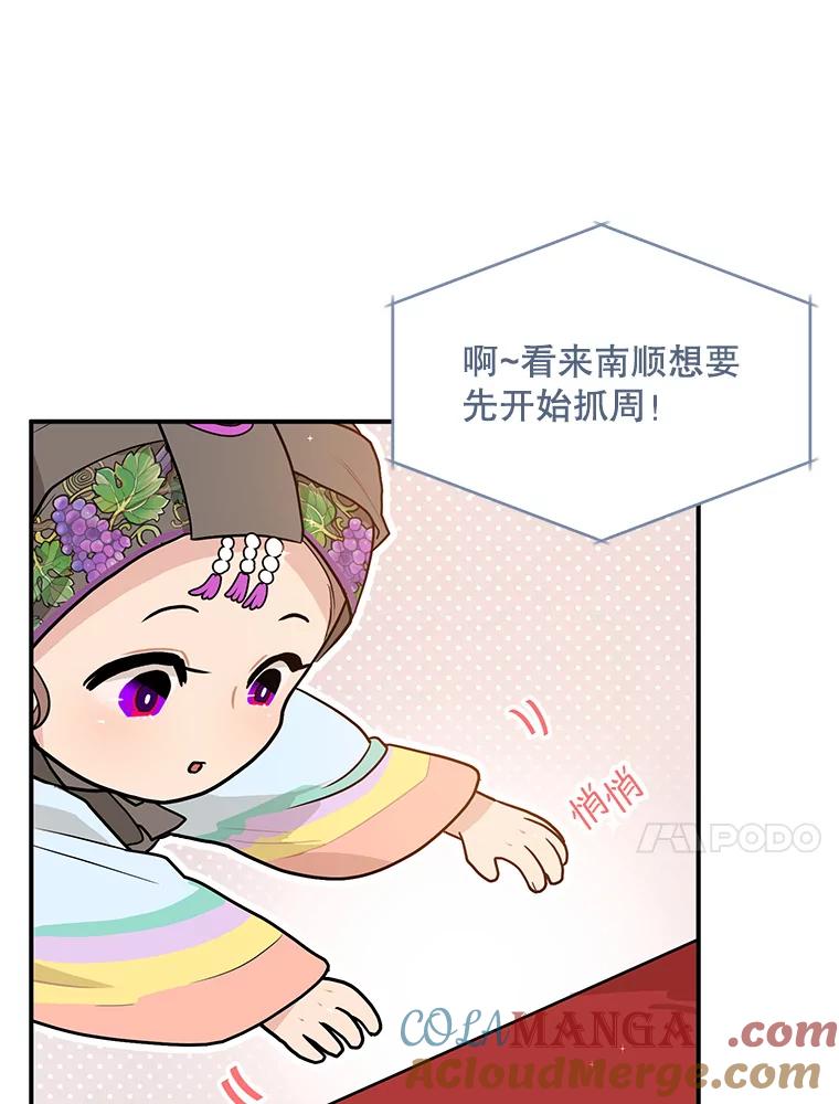 《大力女子黄金主》11.投资之神 第45页