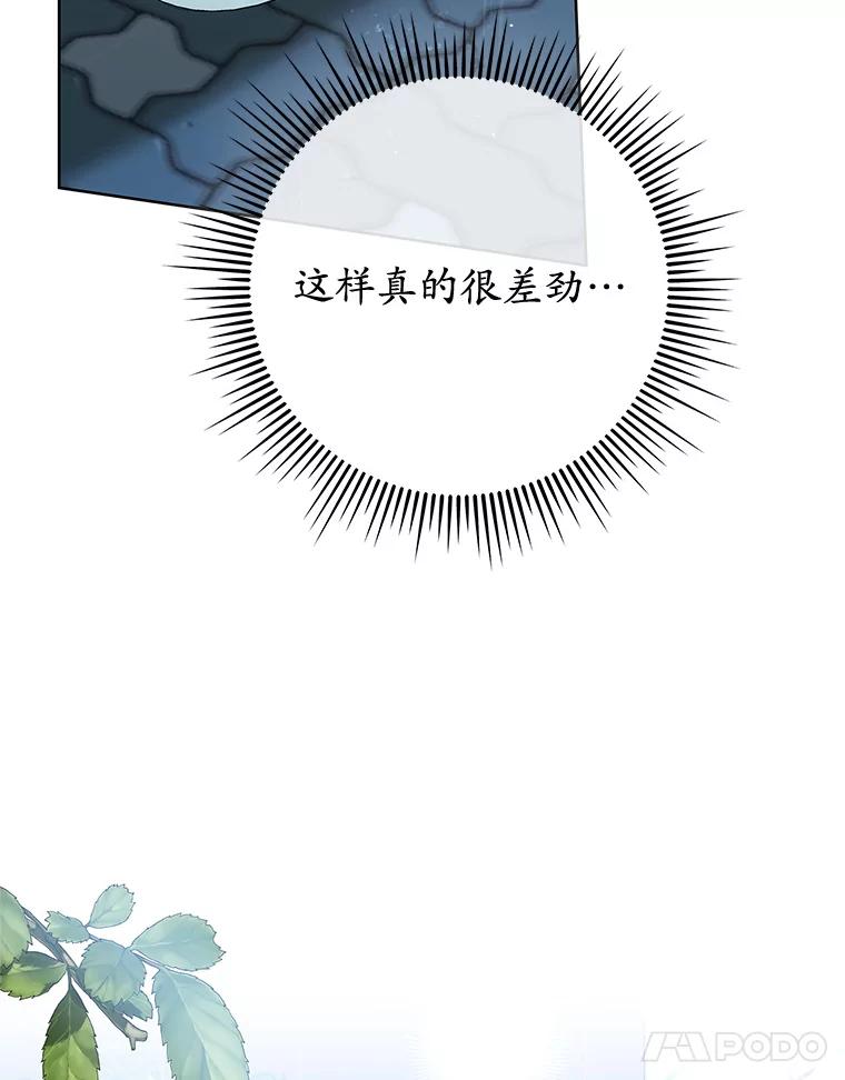 《MAVE：另一个世界》10.邀请组队 第34页