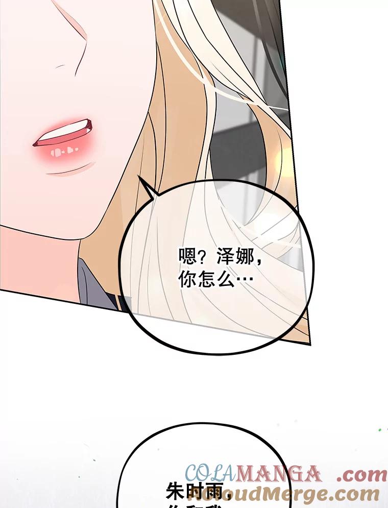 《MAVE：另一个世界》10.邀请组队 第105页
