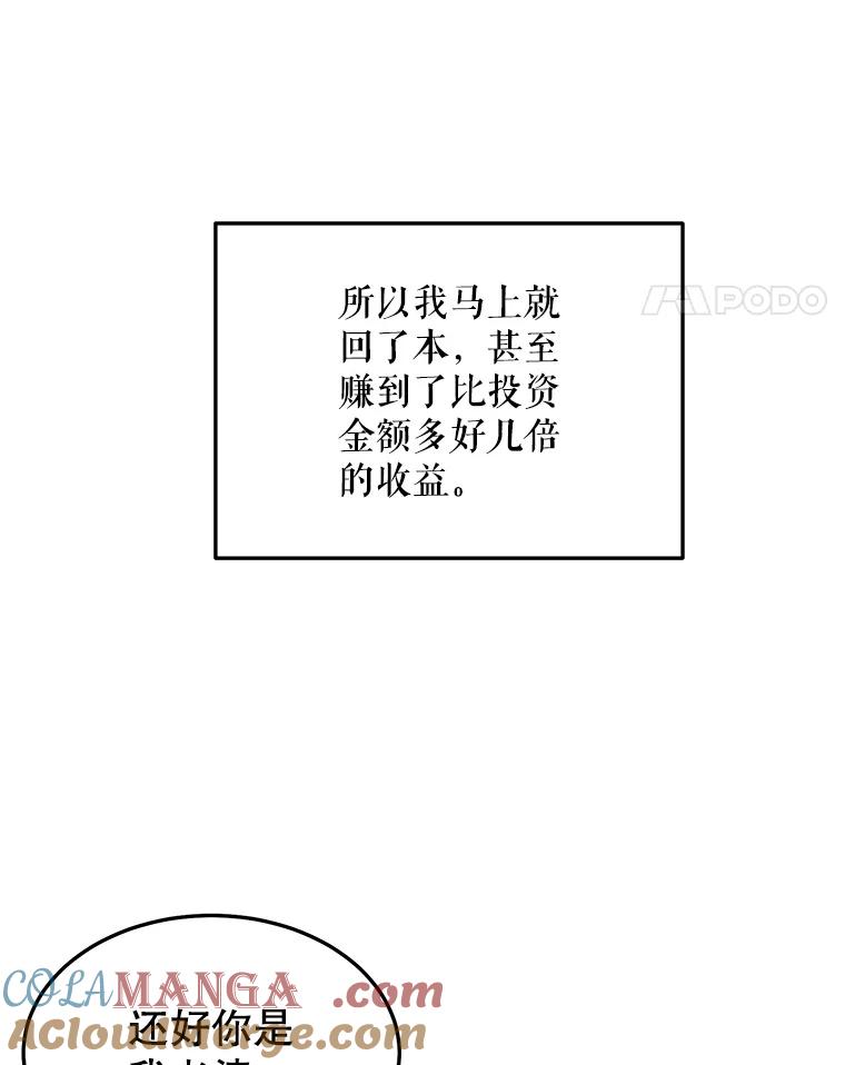 《大力女子黄金主》11.投资之神 第29页