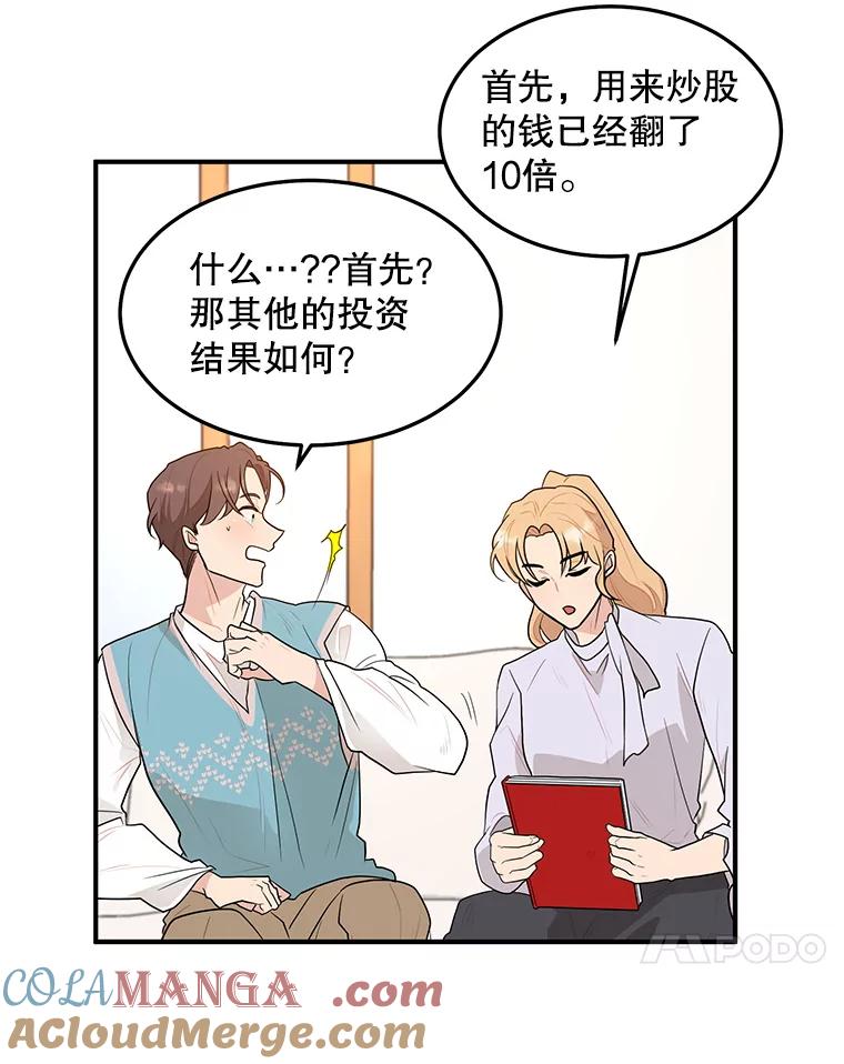 《大力女子黄金主》11.投资之神 第25页