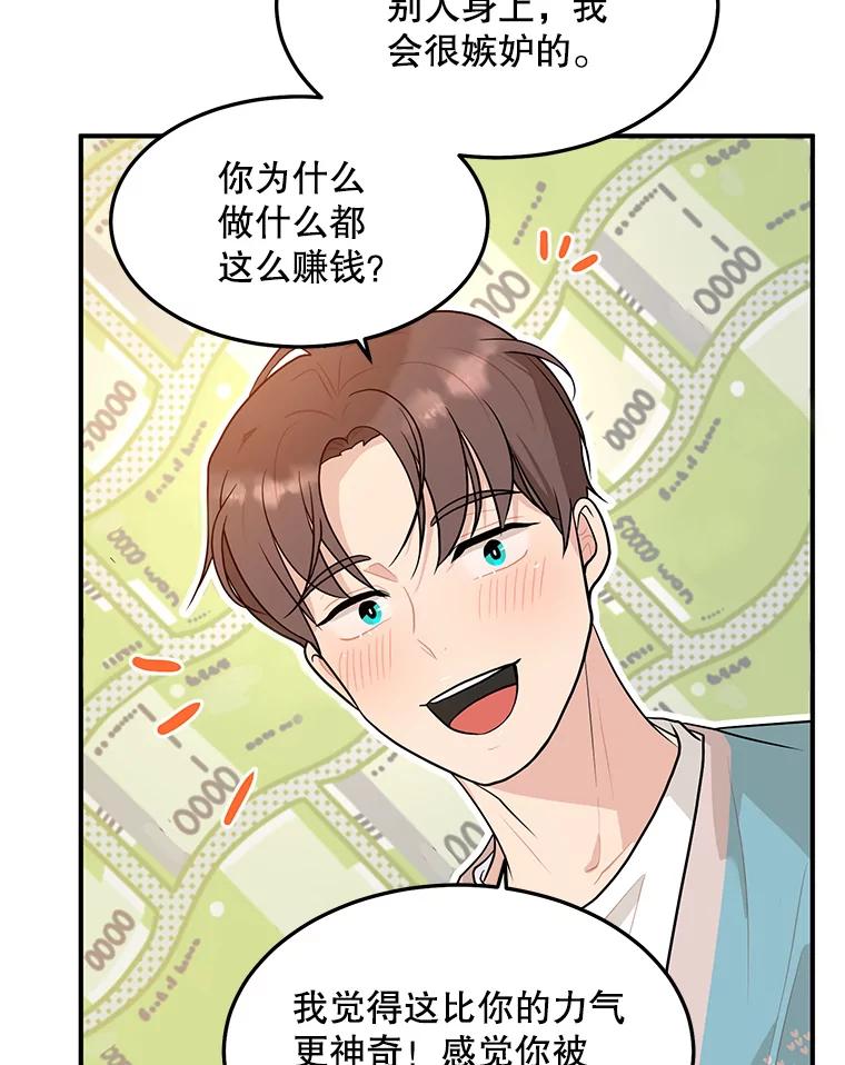 《大力女子黄金主》11.投资之神 第31页