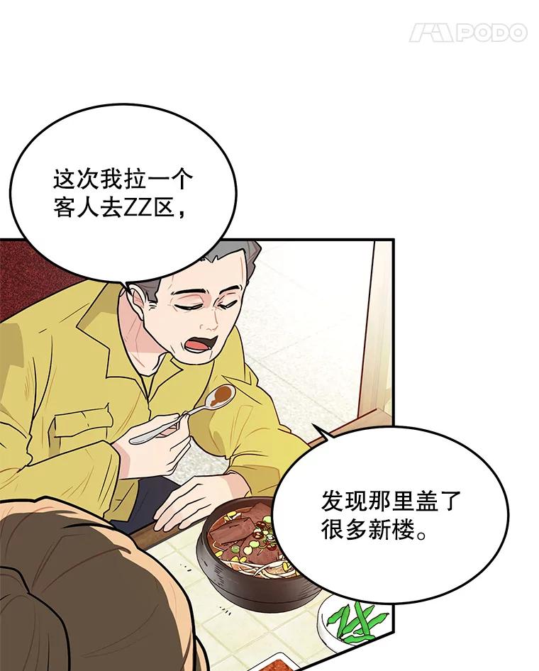《大力女子黄金主》11.投资之神 第19页