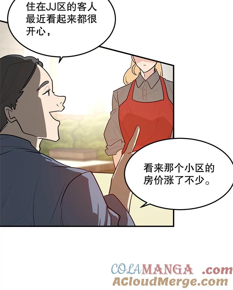 《大力女子黄金主》11.投资之神 第21页