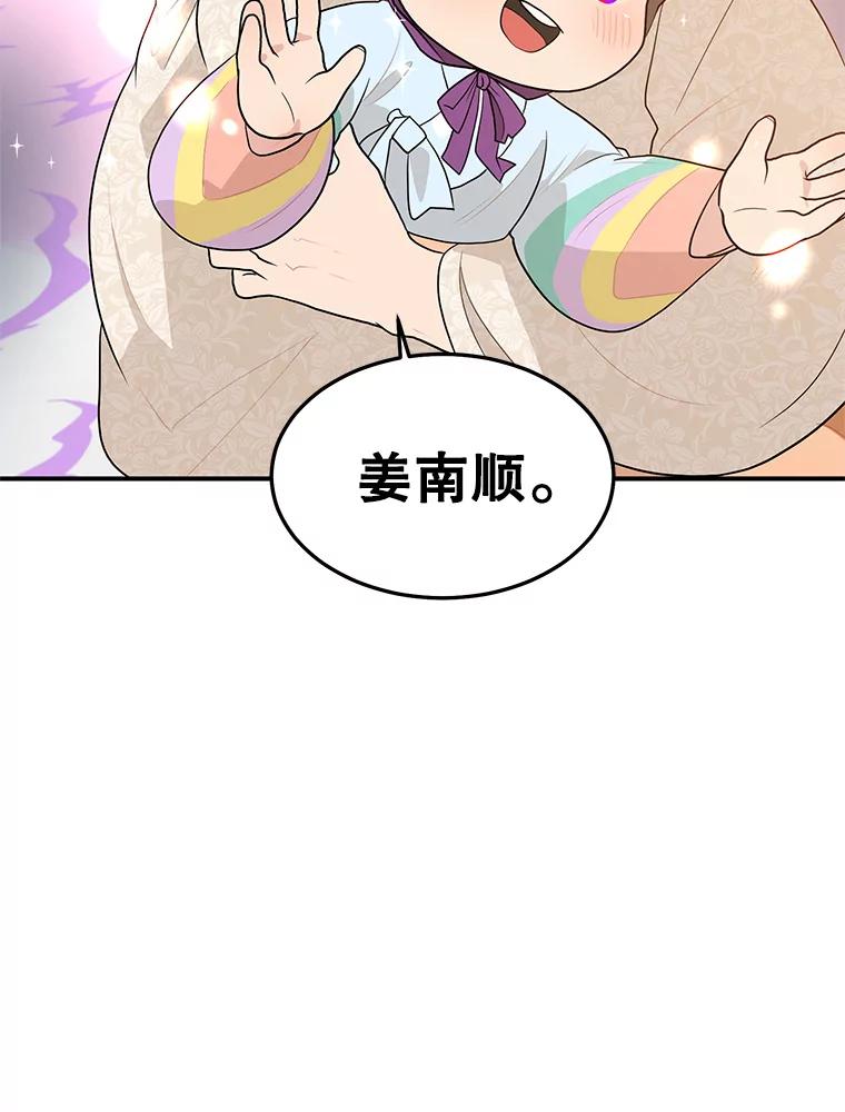 《大力女子黄金主》11.投资之神 第54页