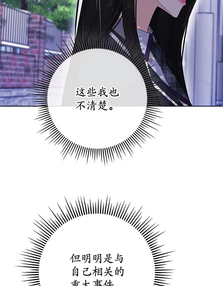 《MAVE：另一个世界》10.邀请组队 第31页