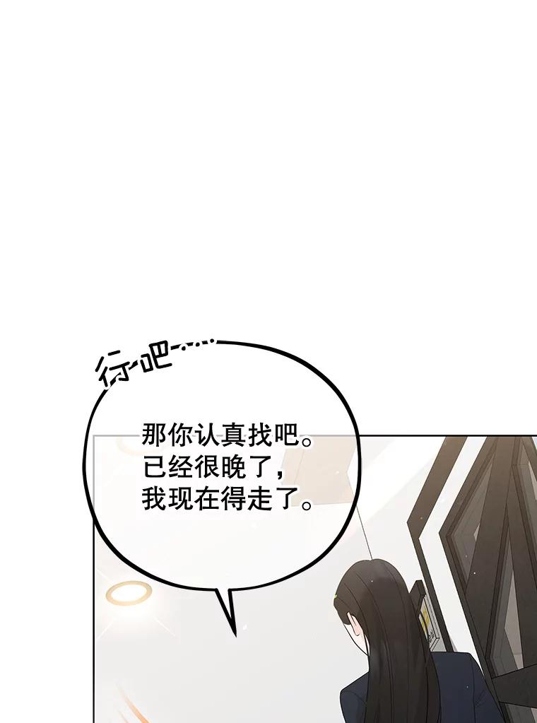 《MAVE：另一个世界》10.邀请组队 第90页