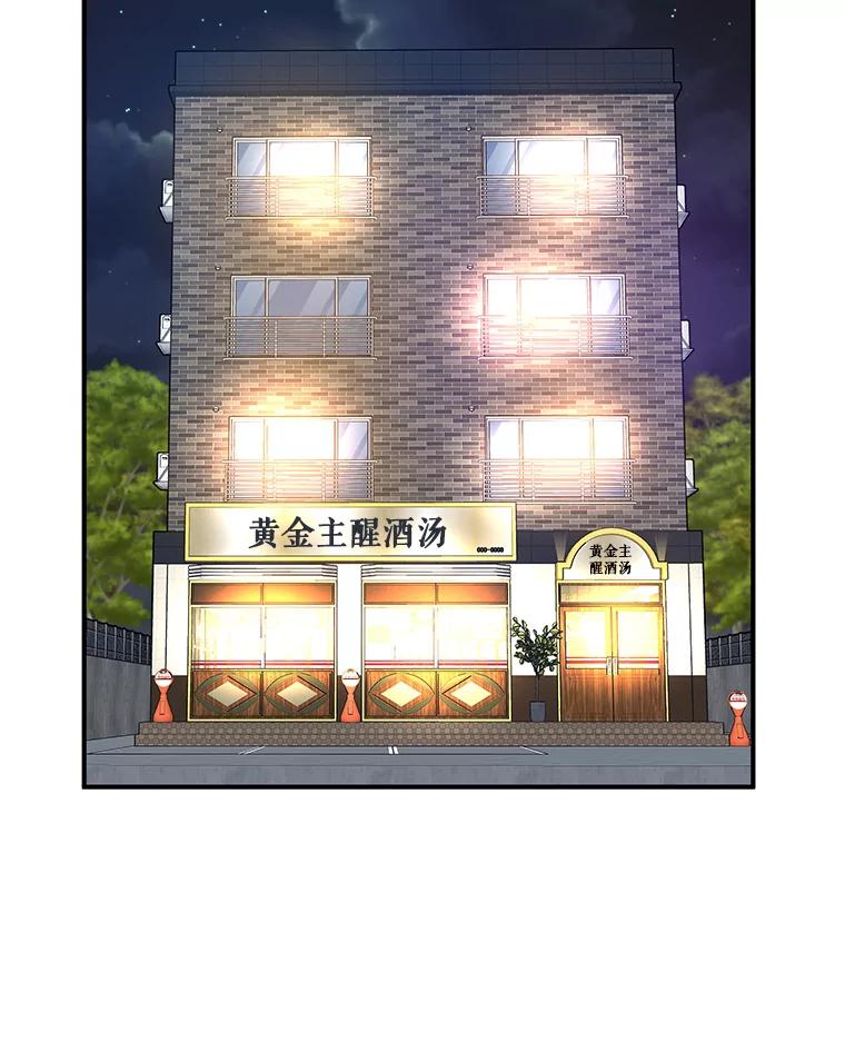 《大力女子黄金主》11.投资之神 第56页