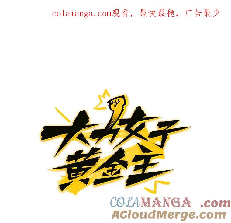 《大力女子黄金主》11.投资之神 第1页