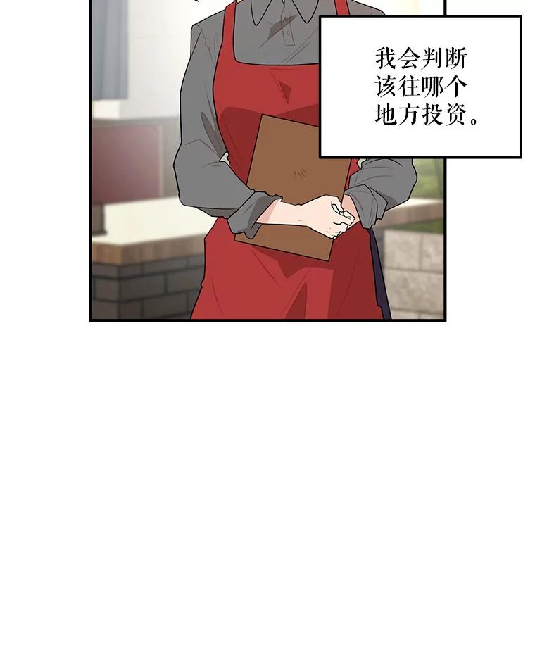 《大力女子黄金主》11.投资之神 第23页