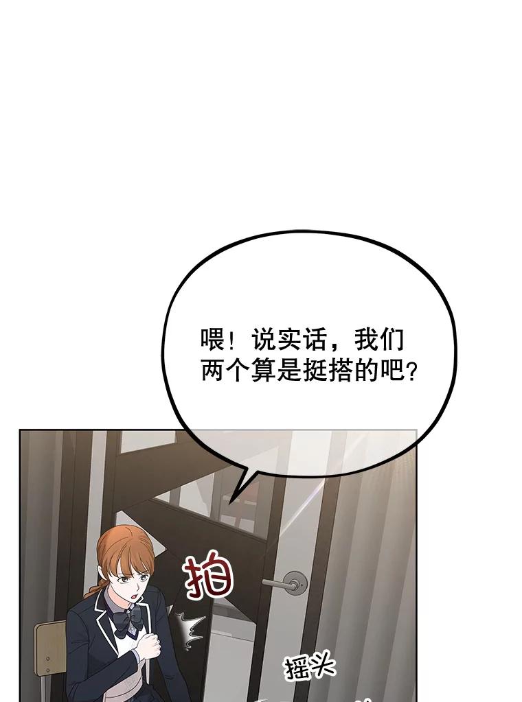 《MAVE：另一个世界》10.邀请组队 第83页