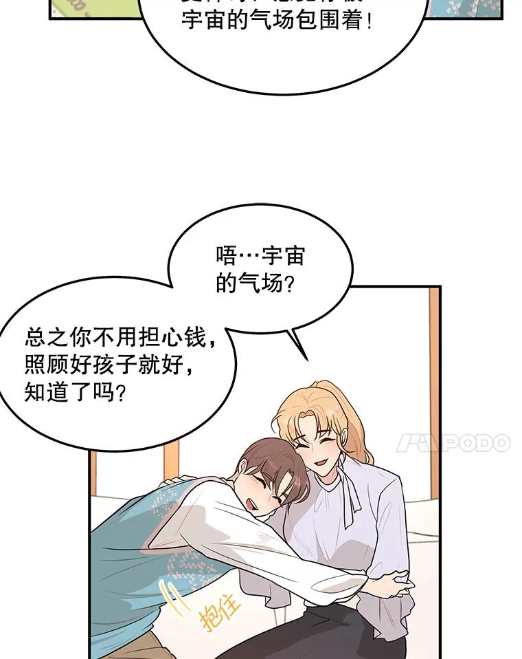 《大力女子黄金主》11.投资之神 第32页