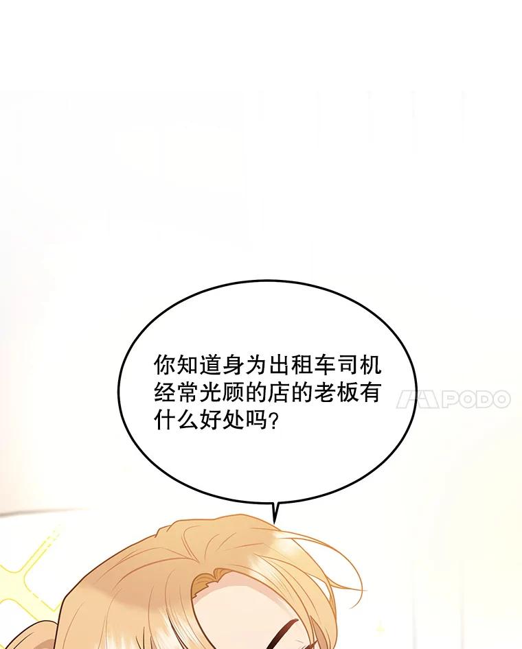 《大力女子黄金主》11.投资之神 第15页