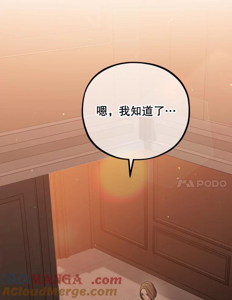 《MAVE：另一个世界》11.被拒绝 第89页