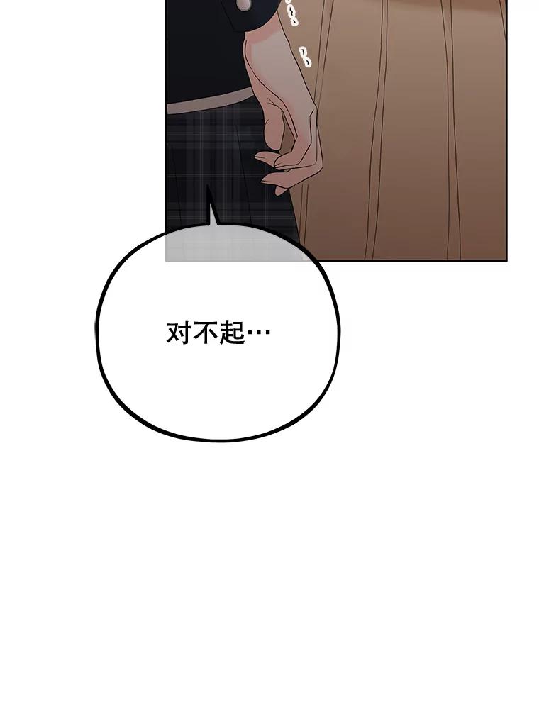《MAVE：另一个世界》11.被拒绝 第75页