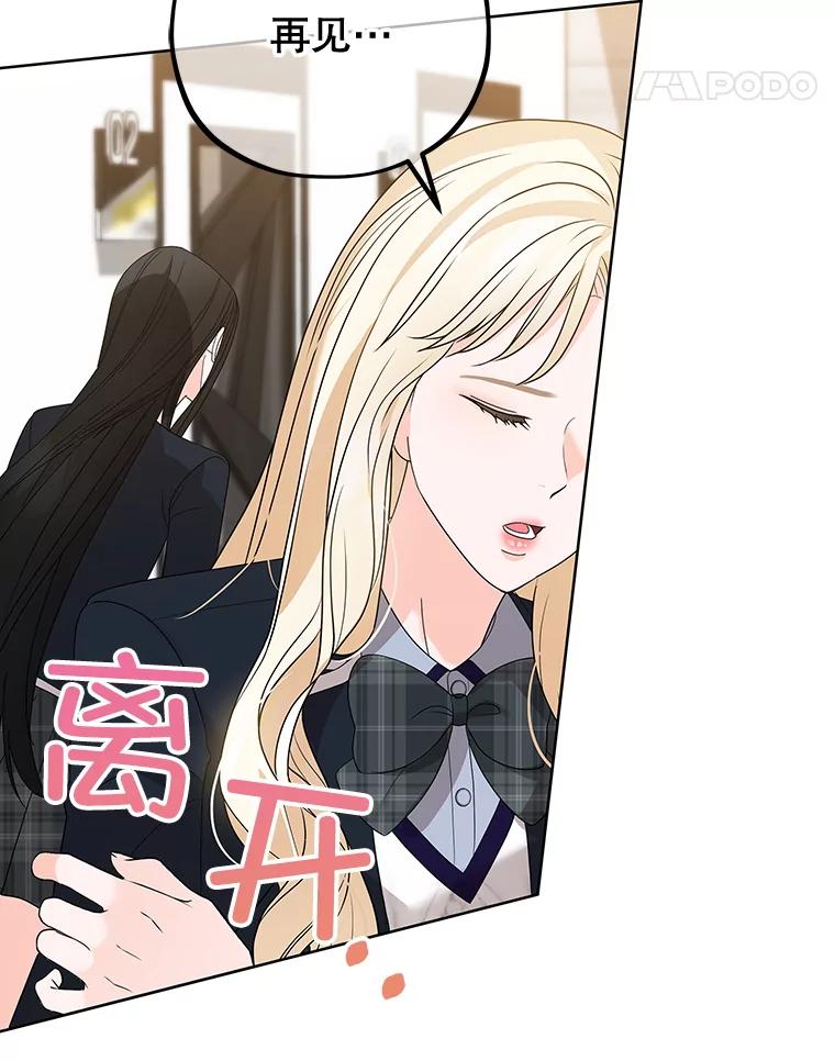 《MAVE：另一个世界》11.被拒绝 第31页