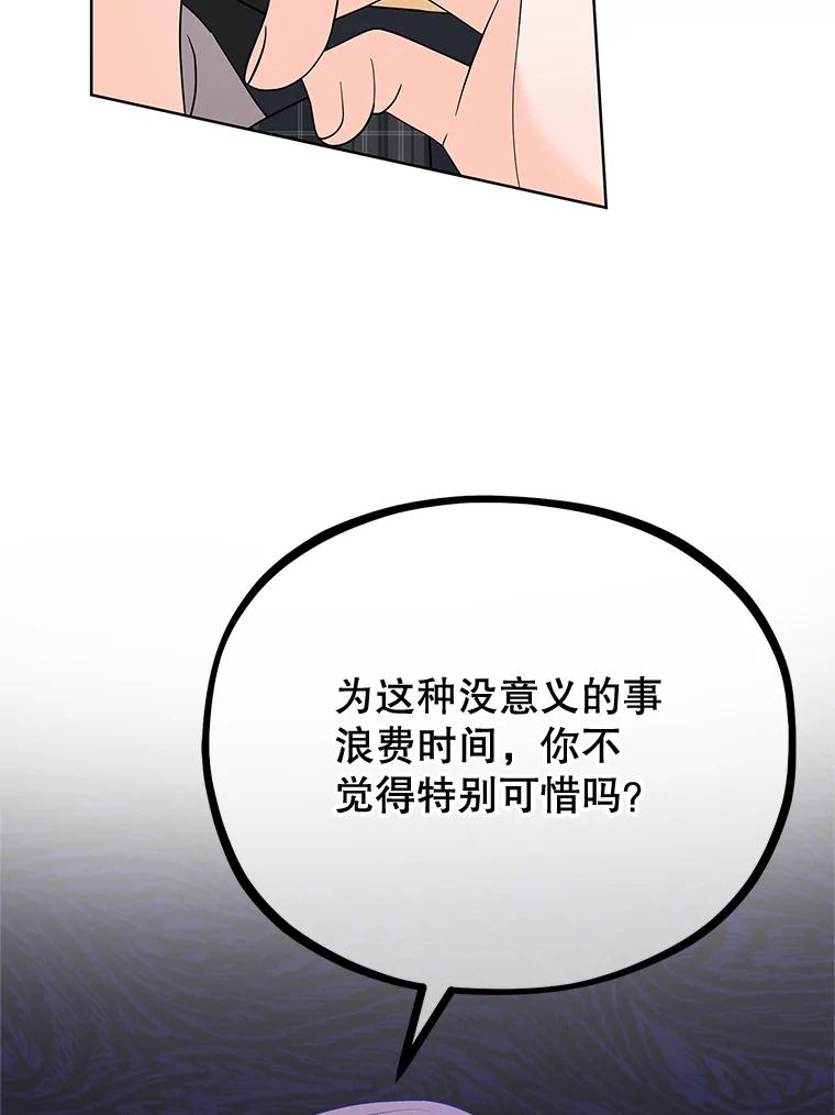 《MAVE：另一个世界》11.被拒绝 第72页