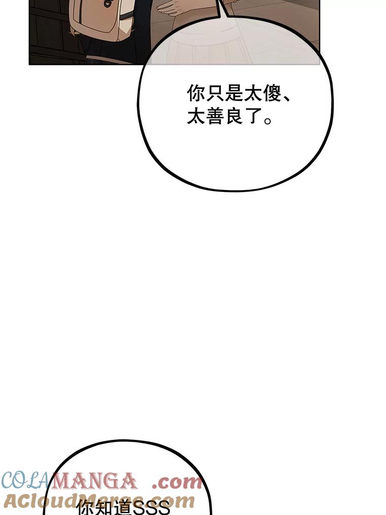 《MAVE：另一个世界》11.被拒绝 第77页