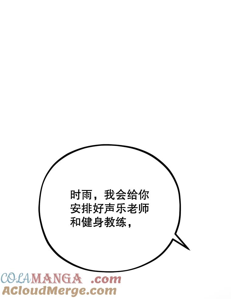 《MAVE：另一个世界》11.被拒绝 第85页