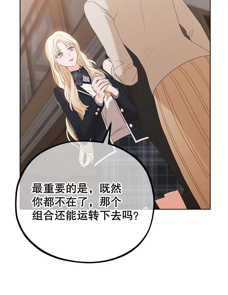 《MAVE：另一个世界》11.被拒绝 第84页