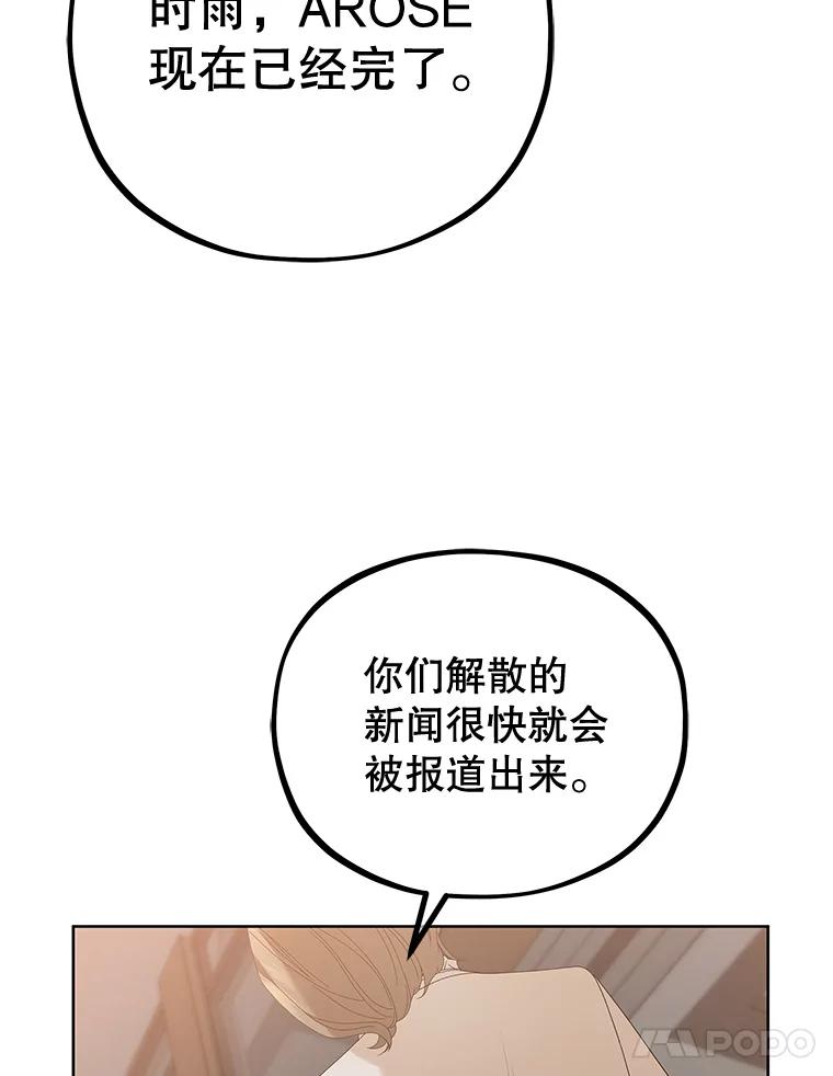 《MAVE：另一个世界》11.被拒绝 第83页