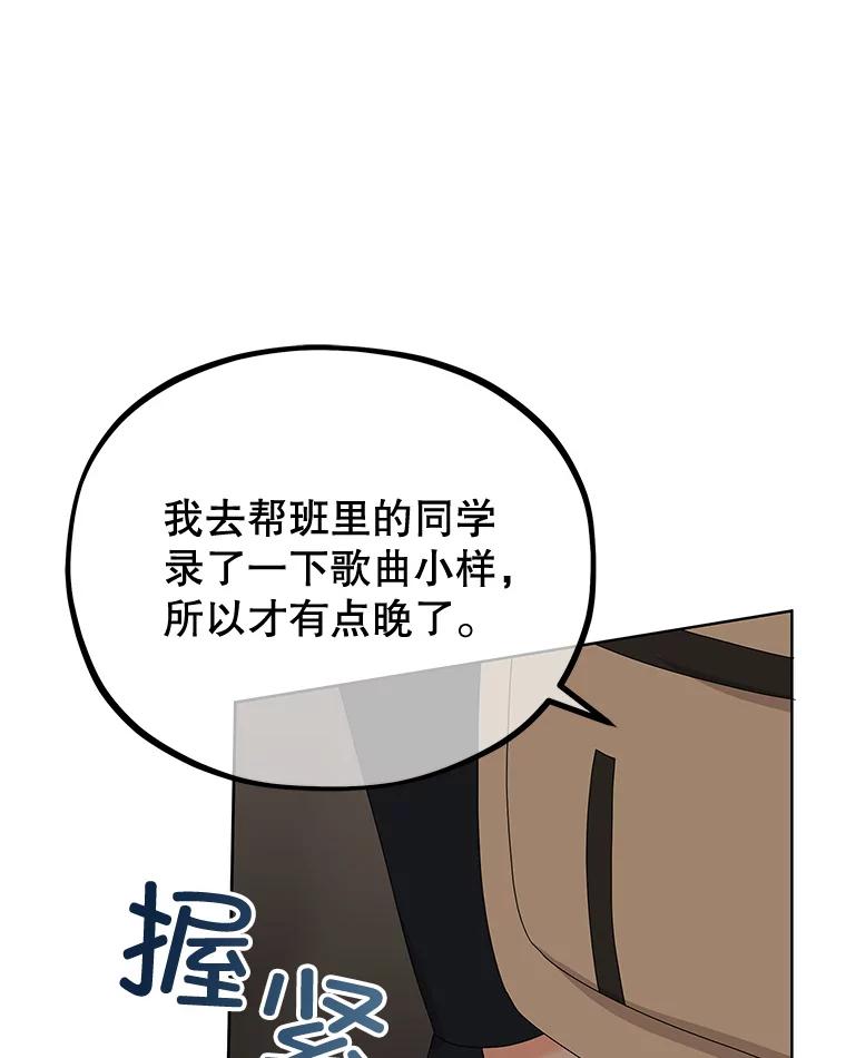 《MAVE：另一个世界》11.被拒绝 第67页