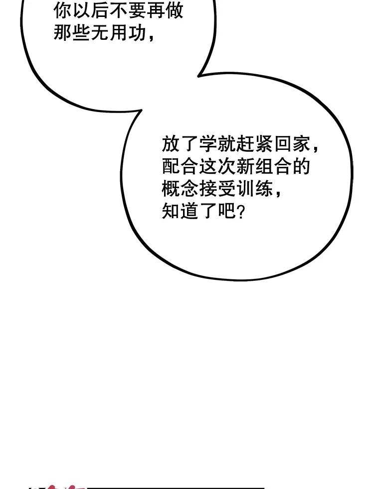 《MAVE：另一个世界》11.被拒绝 第87页