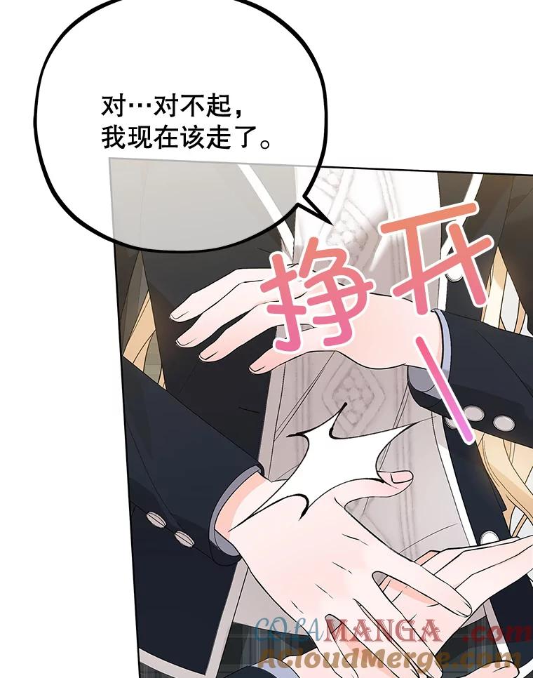 《MAVE：另一个世界》11.被拒绝 第29页