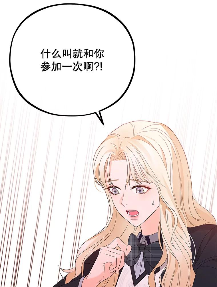 《MAVE：另一个世界》11.被拒绝 第16页
