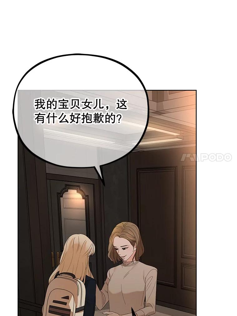 《MAVE：另一个世界》11.被拒绝 第76页