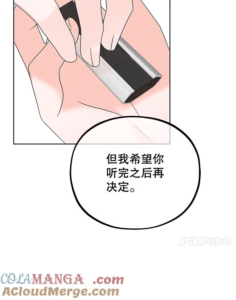 《MAVE：另一个世界》11.被拒绝 第37页