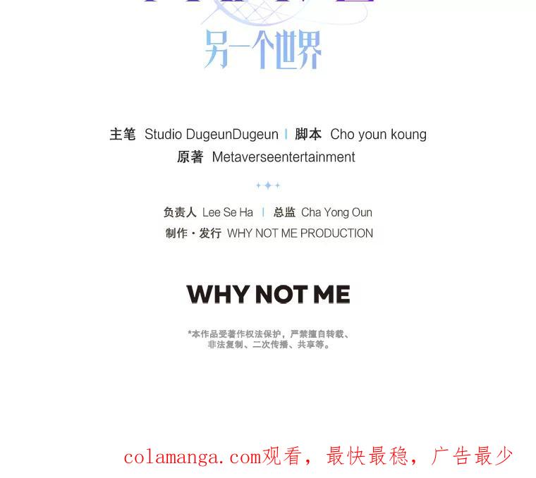 《MAVE：另一个世界》11.被拒绝 第115页
