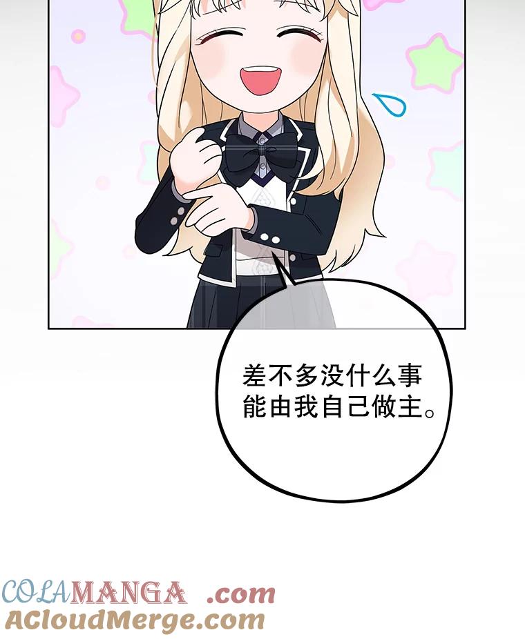 《MAVE：另一个世界》12.秘密被发现 第77页