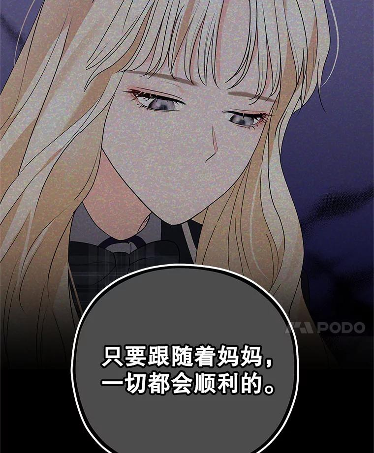 《MAVE：另一个世界》12.秘密被发现 第75页
