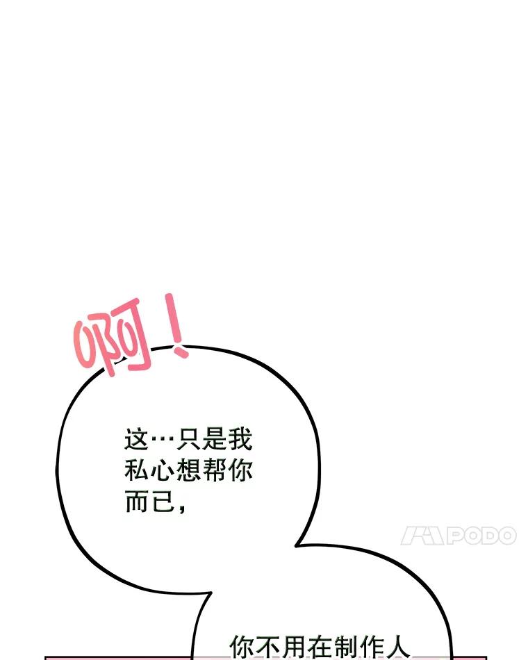《MAVE：另一个世界》12.秘密被发现 第24页