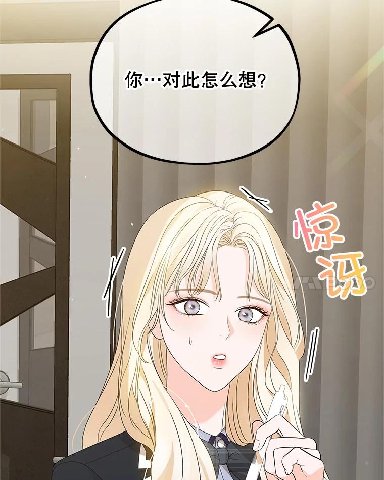 《MAVE：另一个世界》12.秘密被发现 第51页