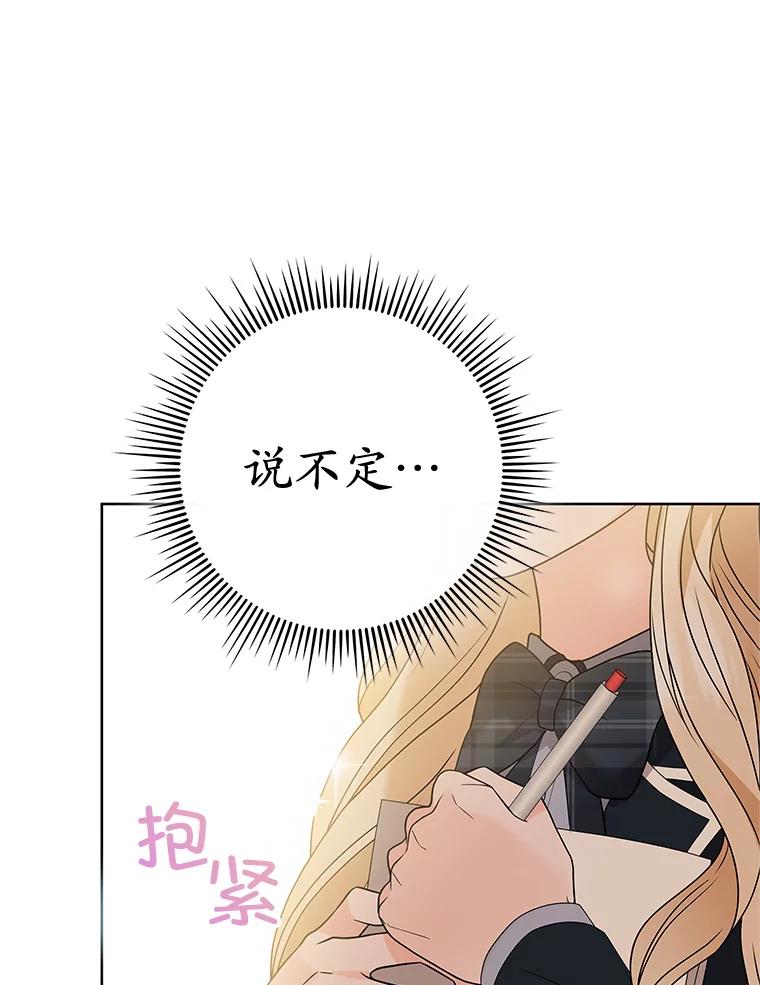 《MAVE：另一个世界》12.秘密被发现 第107页